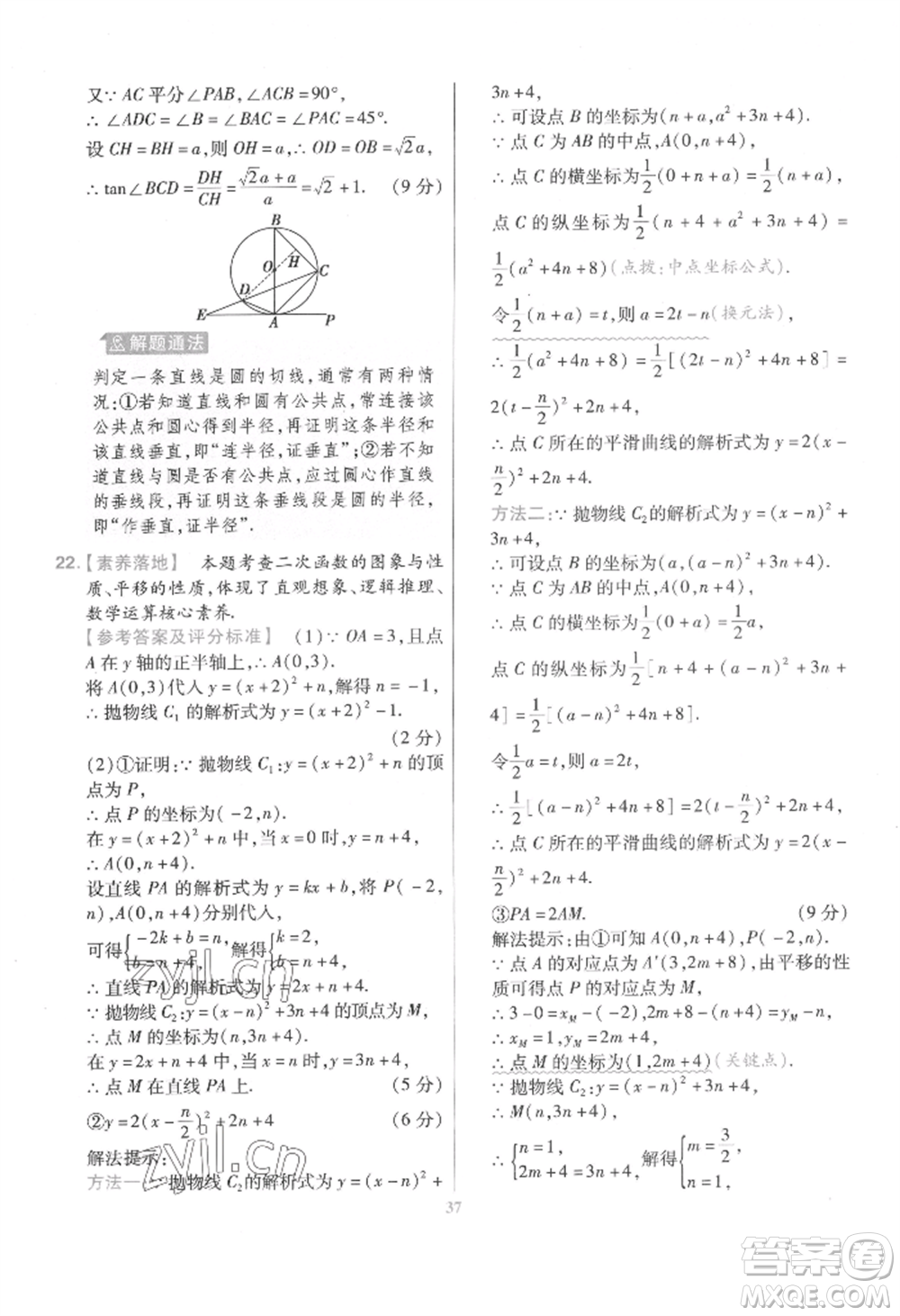 延邊教育出版社2022金考卷百校聯(lián)盟中考信息卷數(shù)學通用版江西專版參考答案