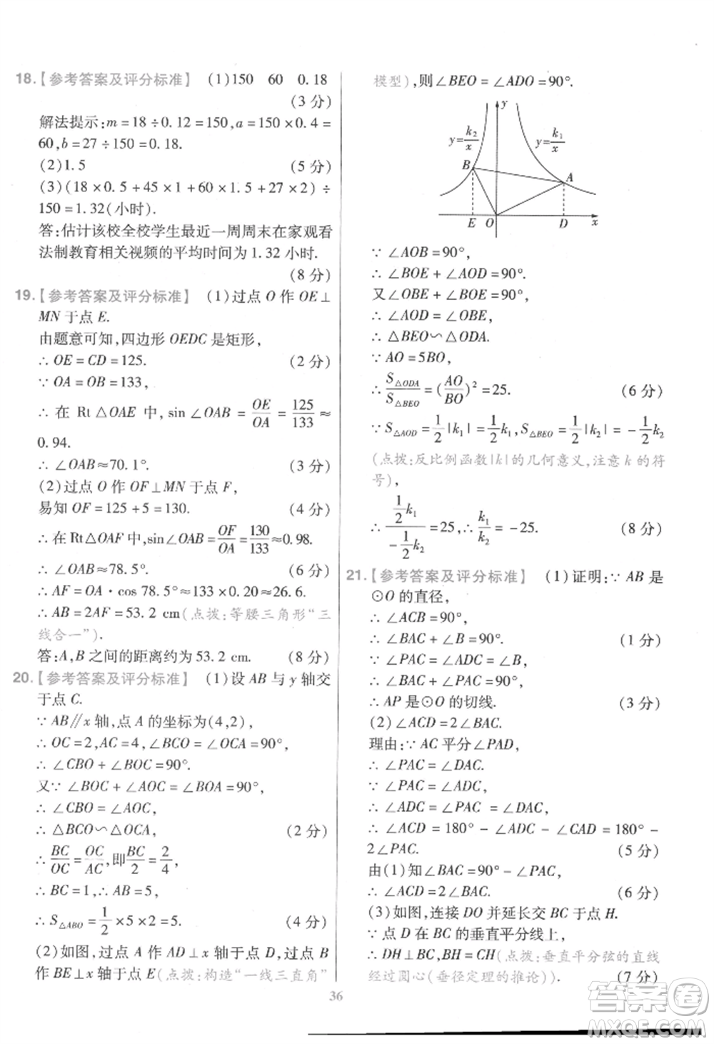 延邊教育出版社2022金考卷百校聯(lián)盟中考信息卷數(shù)學通用版江西專版參考答案