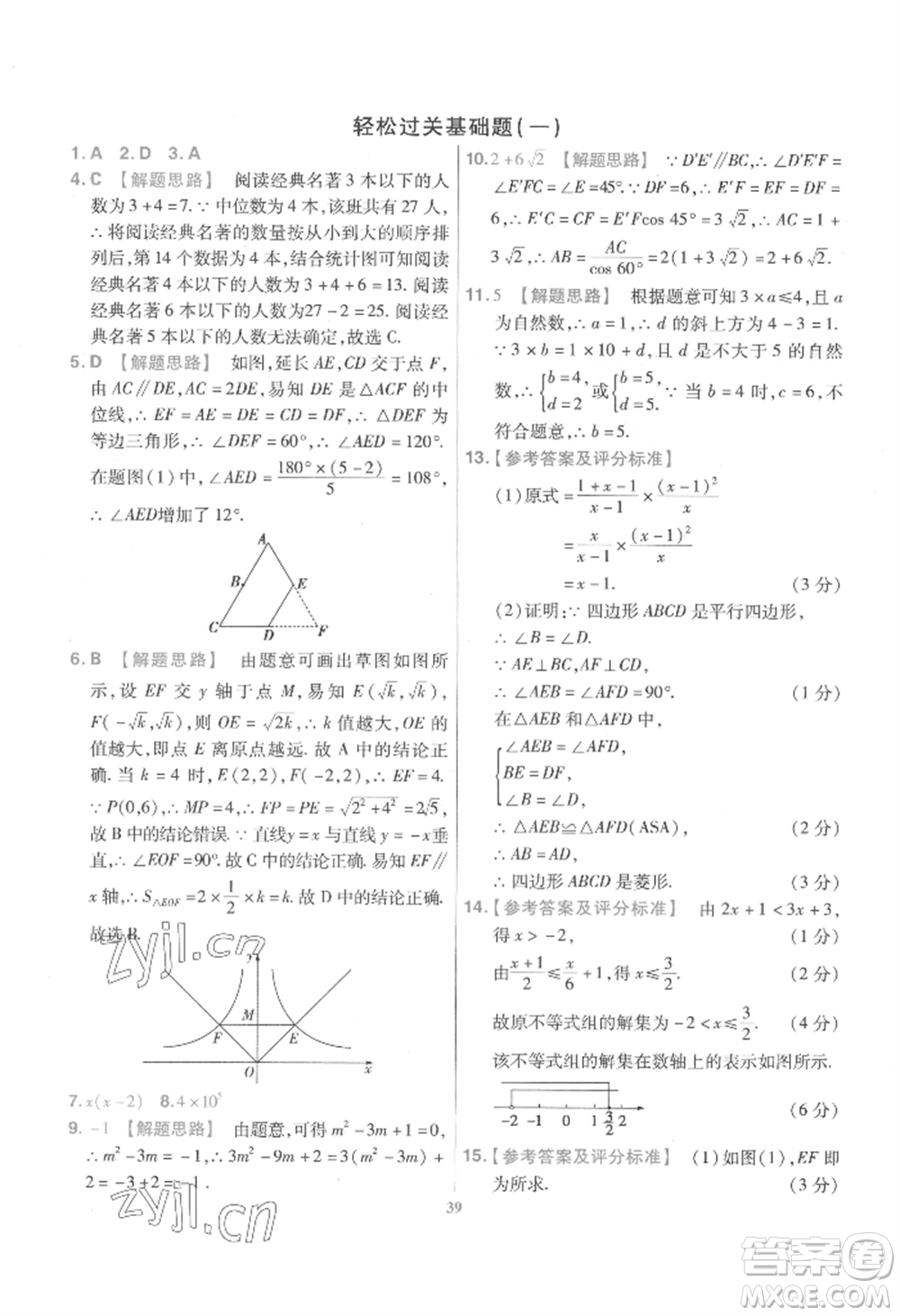 延邊教育出版社2022金考卷百校聯(lián)盟中考信息卷數(shù)學通用版江西專版參考答案