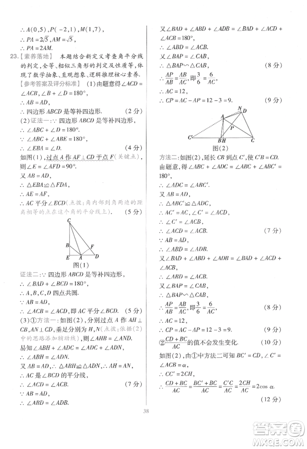 延邊教育出版社2022金考卷百校聯(lián)盟中考信息卷數(shù)學通用版江西專版參考答案