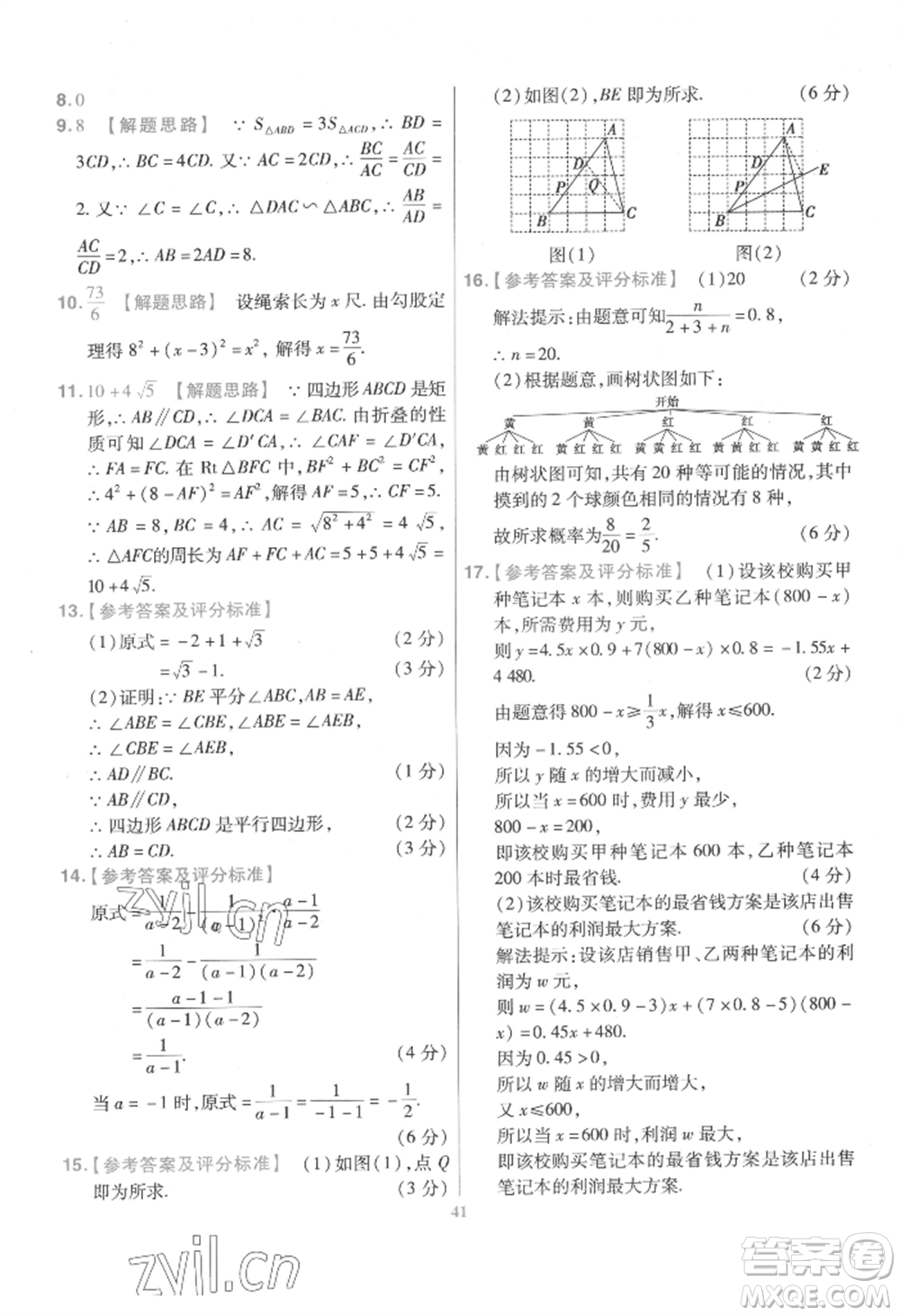 延邊教育出版社2022金考卷百校聯(lián)盟中考信息卷數(shù)學通用版江西專版參考答案