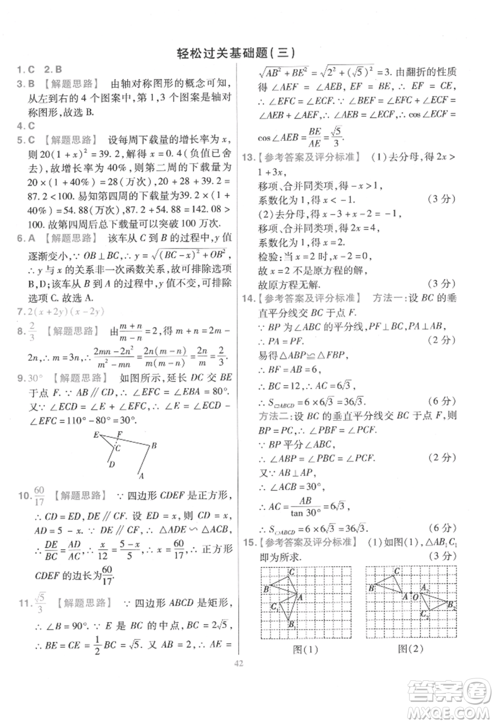 延邊教育出版社2022金考卷百校聯(lián)盟中考信息卷數(shù)學通用版江西專版參考答案