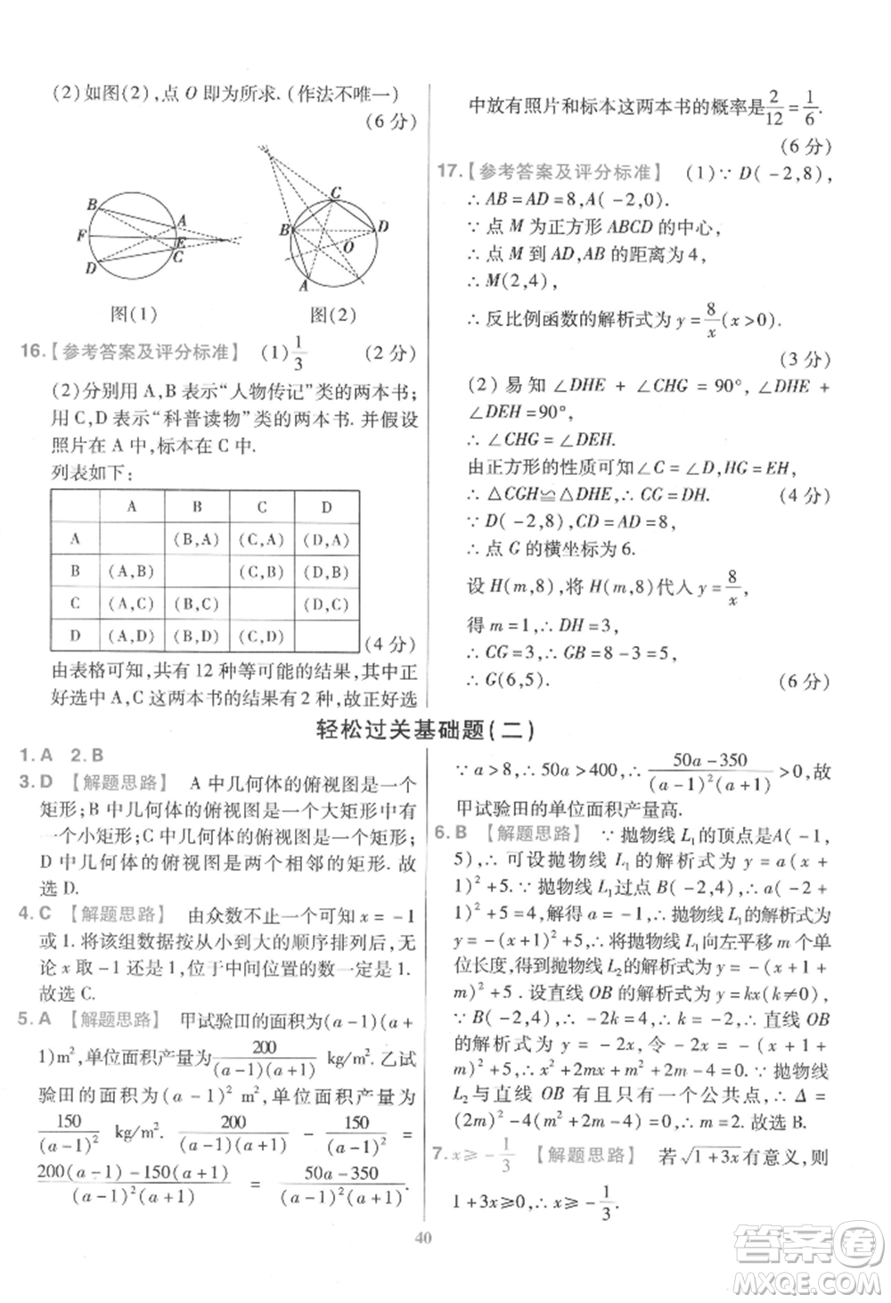 延邊教育出版社2022金考卷百校聯(lián)盟中考信息卷數(shù)學通用版江西專版參考答案