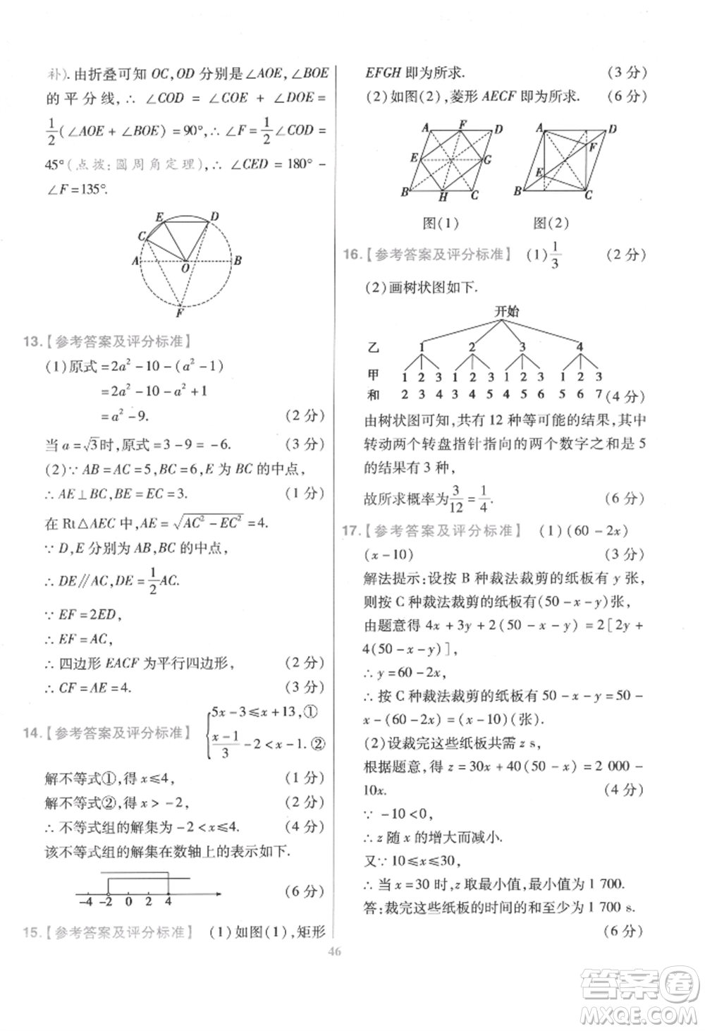 延邊教育出版社2022金考卷百校聯(lián)盟中考信息卷數(shù)學通用版江西專版參考答案