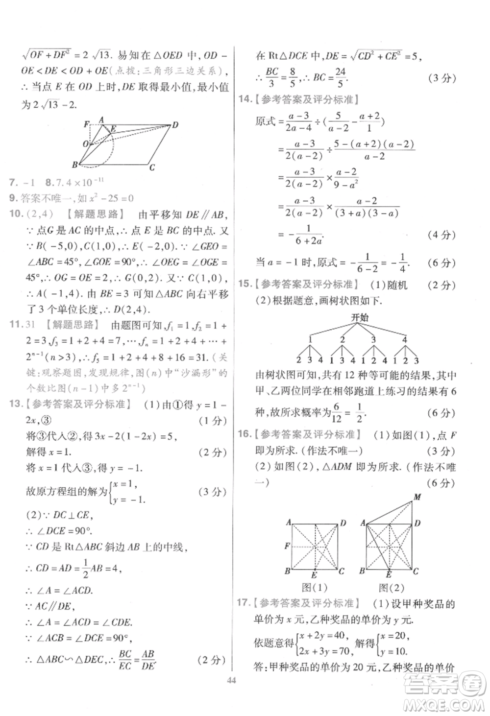 延邊教育出版社2022金考卷百校聯(lián)盟中考信息卷數(shù)學通用版江西專版參考答案