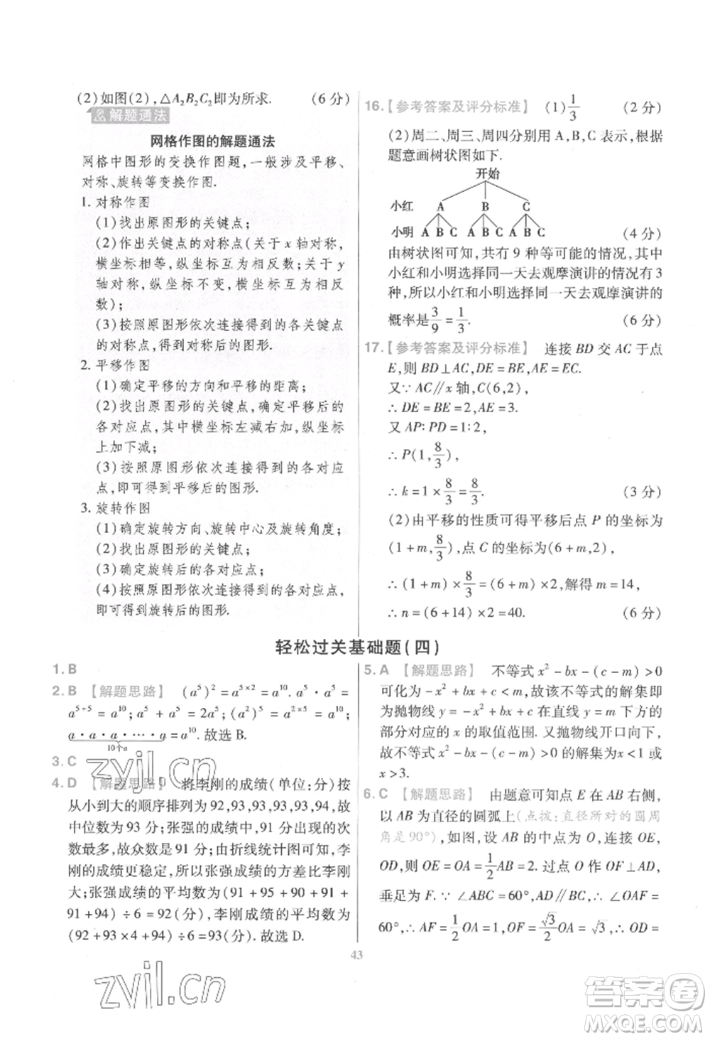 延邊教育出版社2022金考卷百校聯(lián)盟中考信息卷數(shù)學通用版江西專版參考答案