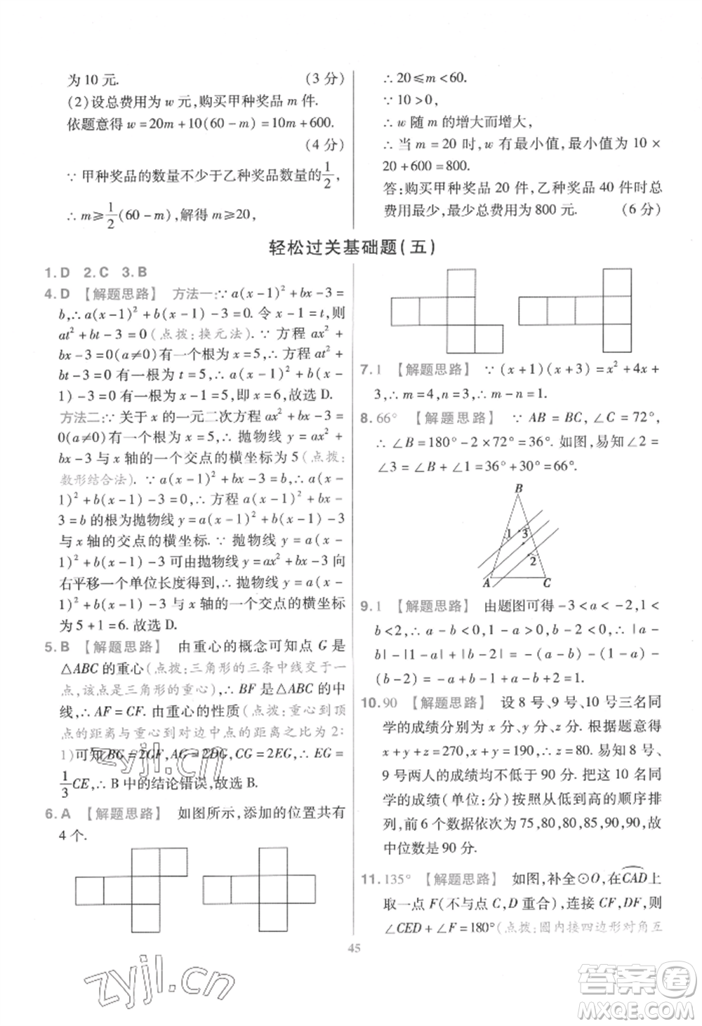 延邊教育出版社2022金考卷百校聯(lián)盟中考信息卷數(shù)學通用版江西專版參考答案