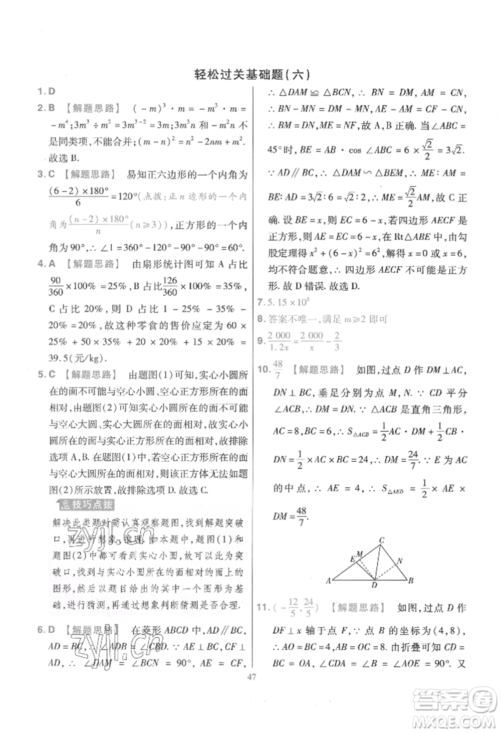 延邊教育出版社2022金考卷百校聯(lián)盟中考信息卷數(shù)學通用版江西專版參考答案