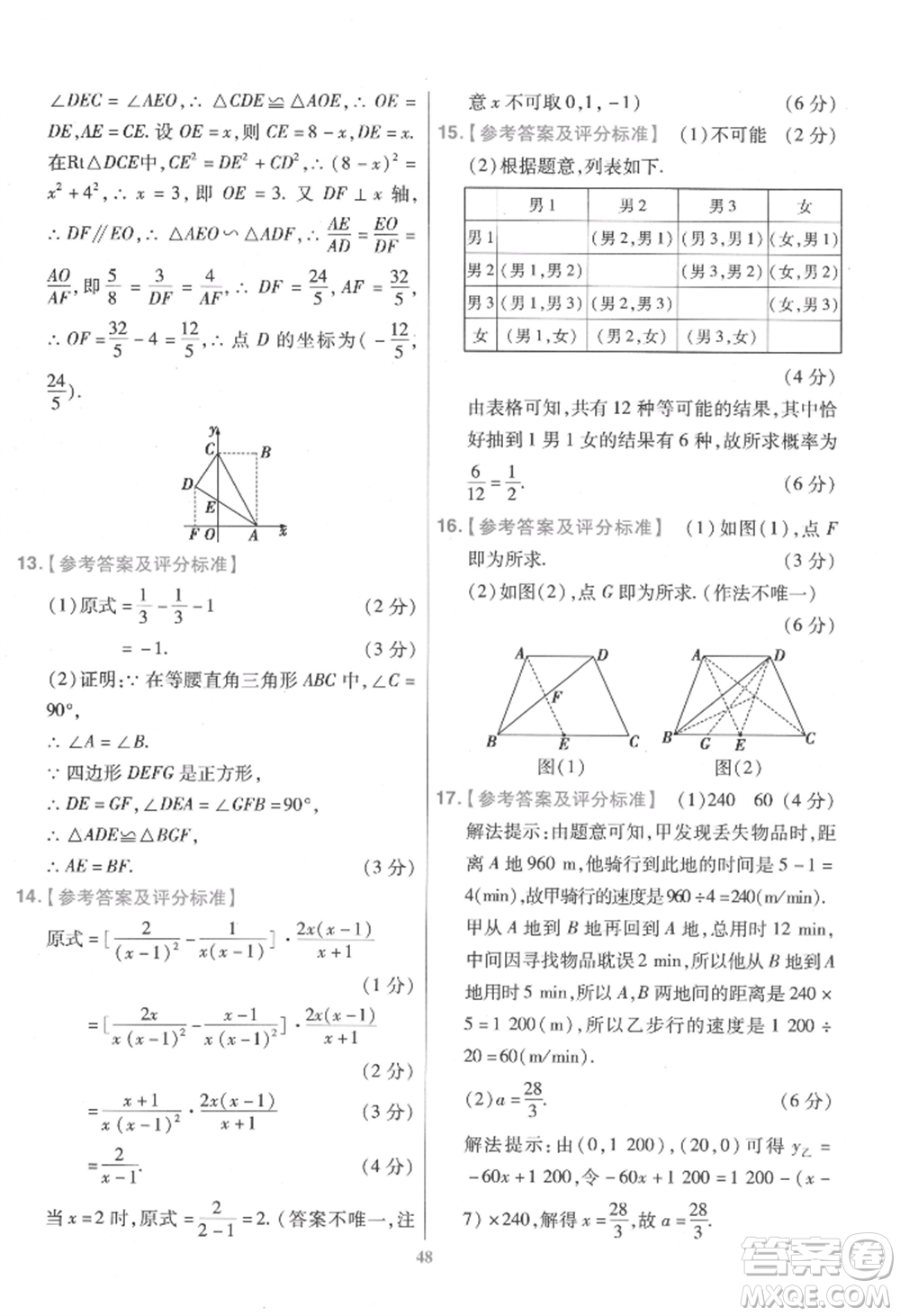 延邊教育出版社2022金考卷百校聯(lián)盟中考信息卷數(shù)學通用版江西專版參考答案