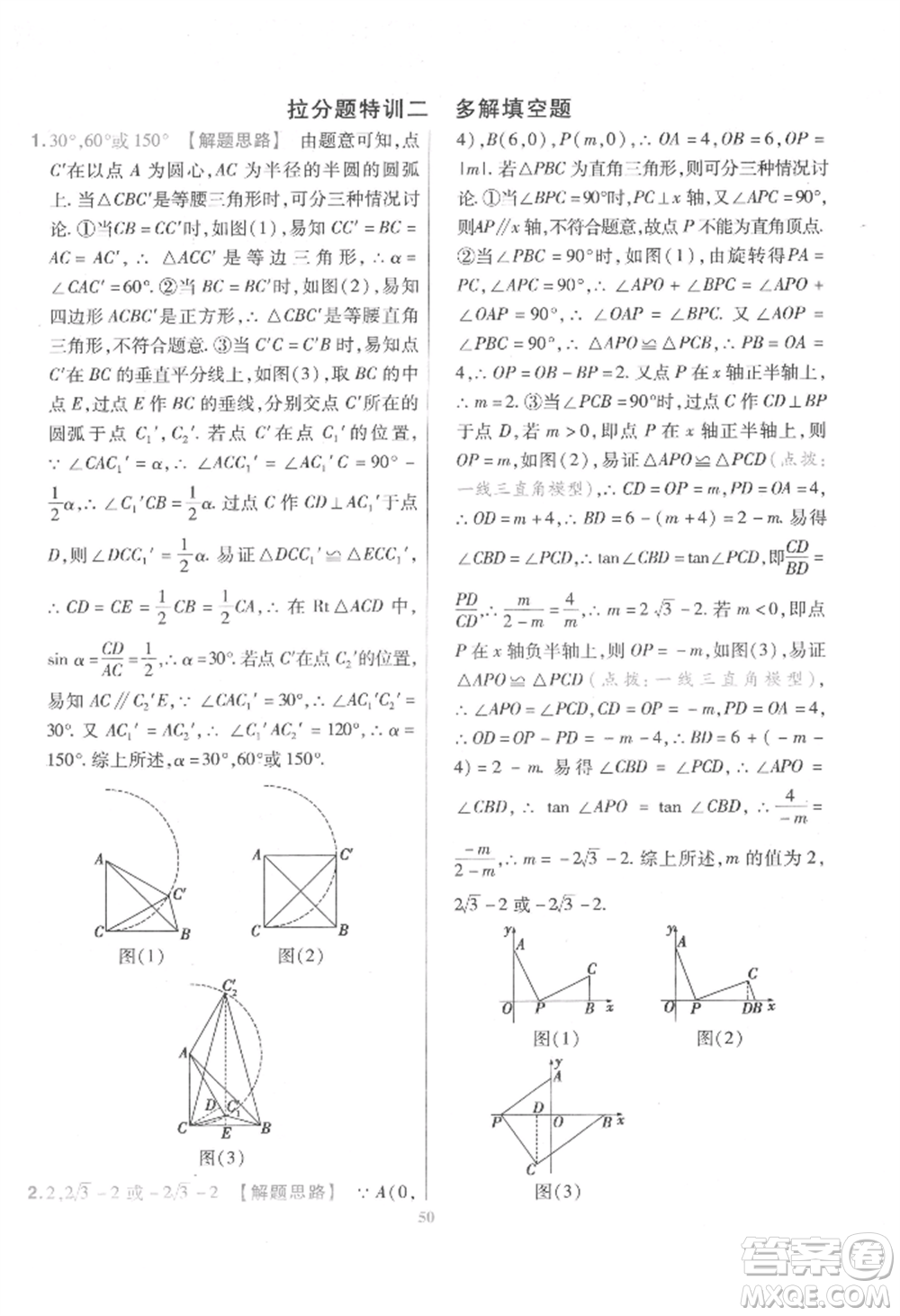 延邊教育出版社2022金考卷百校聯(lián)盟中考信息卷數(shù)學通用版江西專版參考答案