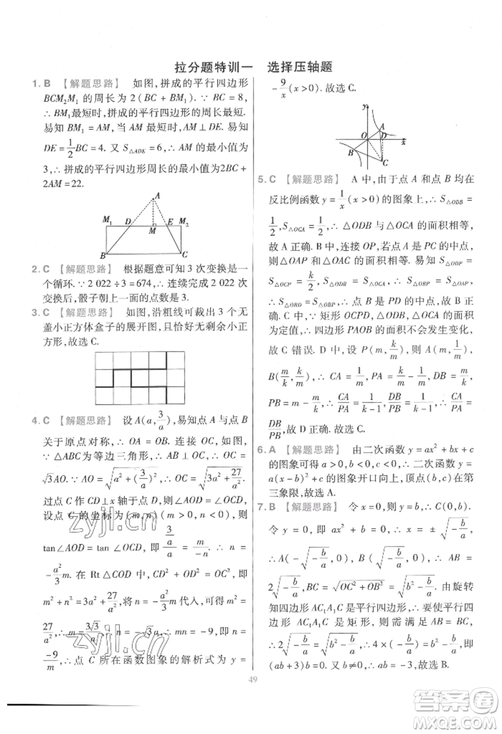 延邊教育出版社2022金考卷百校聯(lián)盟中考信息卷數(shù)學通用版江西專版參考答案