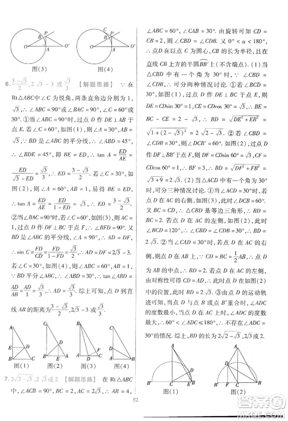 延邊教育出版社2022金考卷百校聯(lián)盟中考信息卷數(shù)學通用版江西專版參考答案