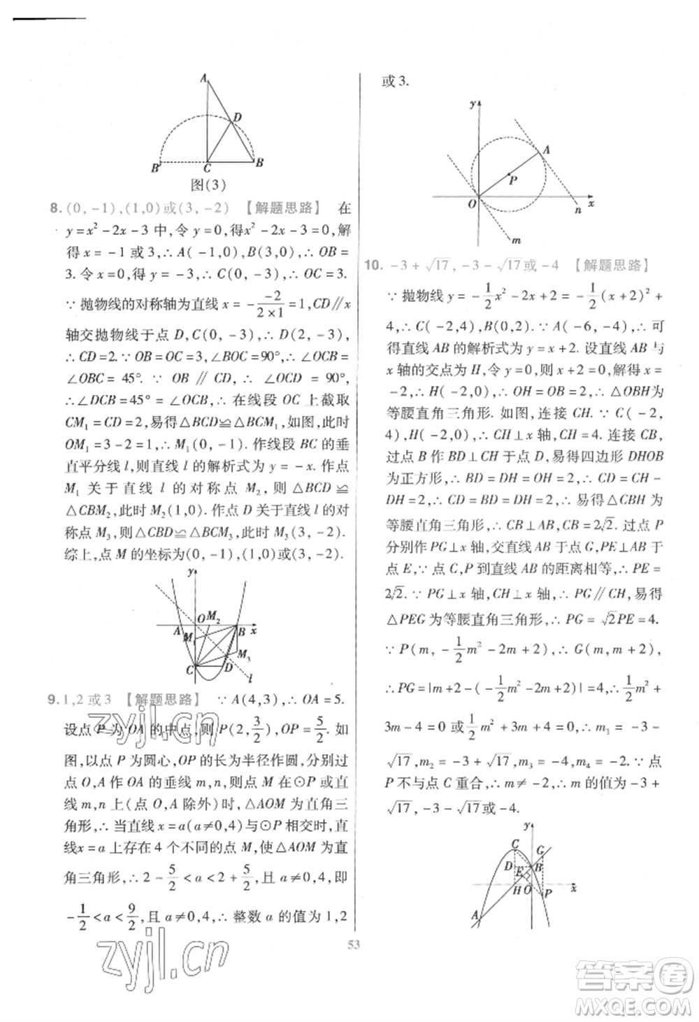 延邊教育出版社2022金考卷百校聯(lián)盟中考信息卷數(shù)學通用版江西專版參考答案