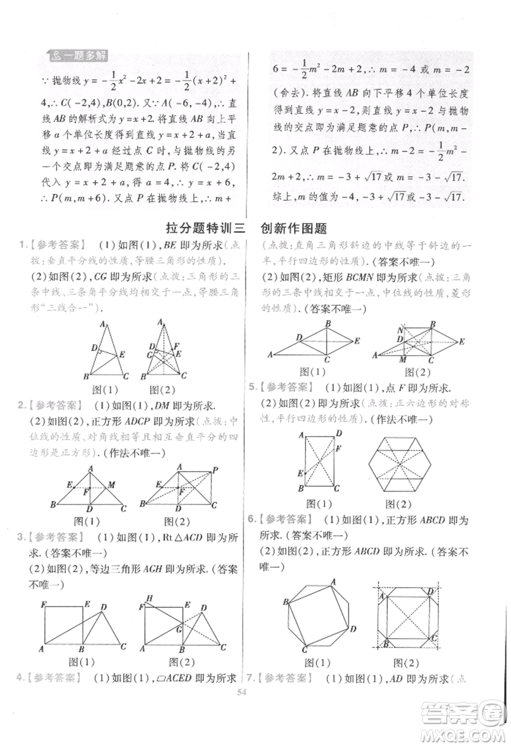 延邊教育出版社2022金考卷百校聯(lián)盟中考信息卷數(shù)學通用版江西專版參考答案