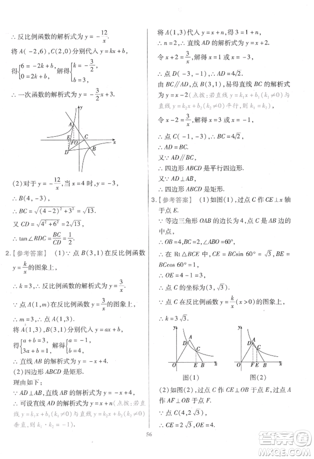 延邊教育出版社2022金考卷百校聯(lián)盟中考信息卷數(shù)學通用版江西專版參考答案