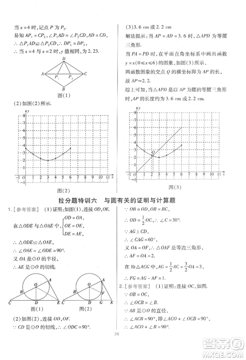 延邊教育出版社2022金考卷百校聯(lián)盟中考信息卷數(shù)學通用版江西專版參考答案