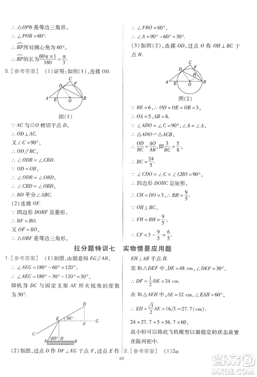 延邊教育出版社2022金考卷百校聯(lián)盟中考信息卷數(shù)學通用版江西專版參考答案