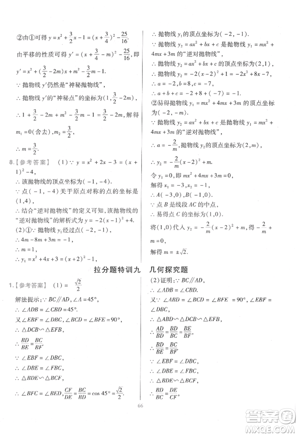 延邊教育出版社2022金考卷百校聯(lián)盟中考信息卷數(shù)學通用版江西專版參考答案