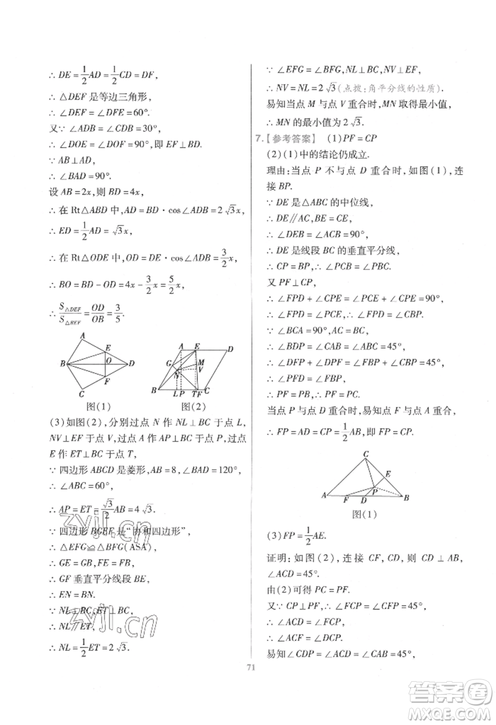 延邊教育出版社2022金考卷百校聯(lián)盟中考信息卷數(shù)學通用版江西專版參考答案