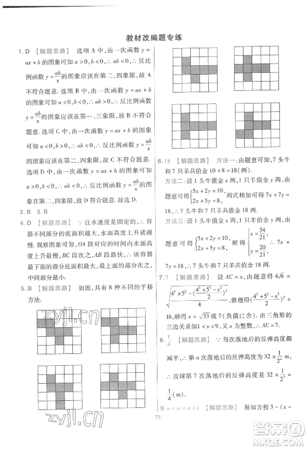 延邊教育出版社2022金考卷百校聯(lián)盟中考信息卷數(shù)學通用版江西專版參考答案