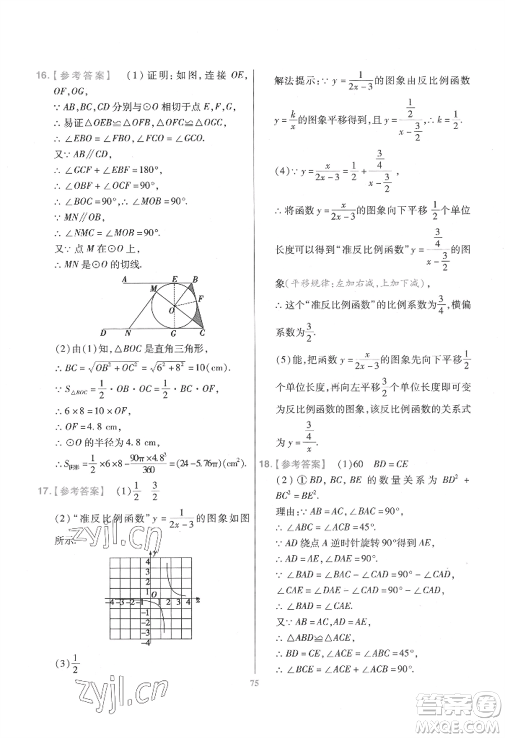 延邊教育出版社2022金考卷百校聯(lián)盟中考信息卷數(shù)學通用版江西專版參考答案