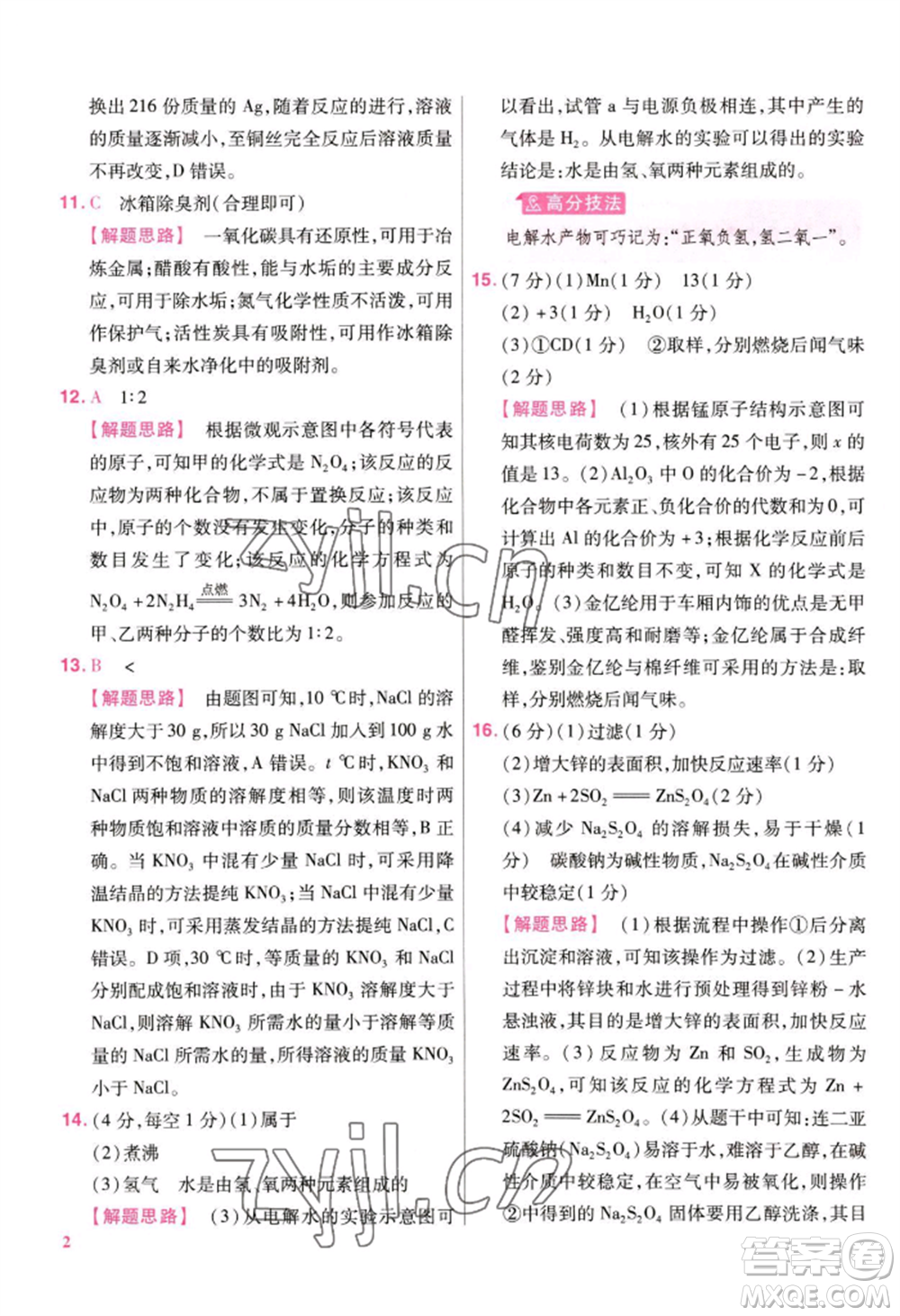 延邊教育出版社2022金考卷百校聯(lián)盟中考信息卷化學通用版江西專版參考答案