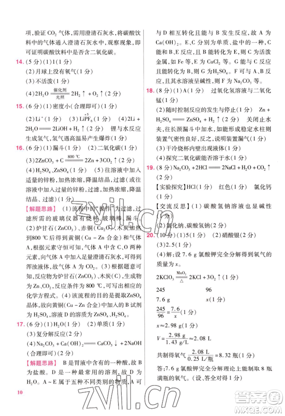 延邊教育出版社2022金考卷百校聯(lián)盟中考信息卷化學通用版江西專版參考答案