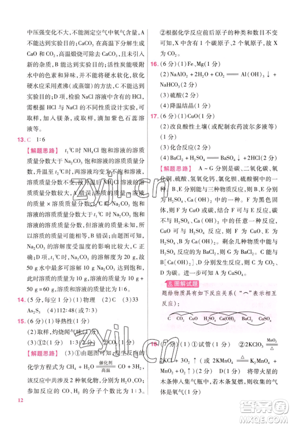 延邊教育出版社2022金考卷百校聯(lián)盟中考信息卷化學通用版江西專版參考答案