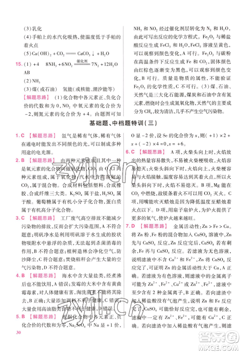 延邊教育出版社2022金考卷百校聯(lián)盟中考信息卷化學通用版江西專版參考答案