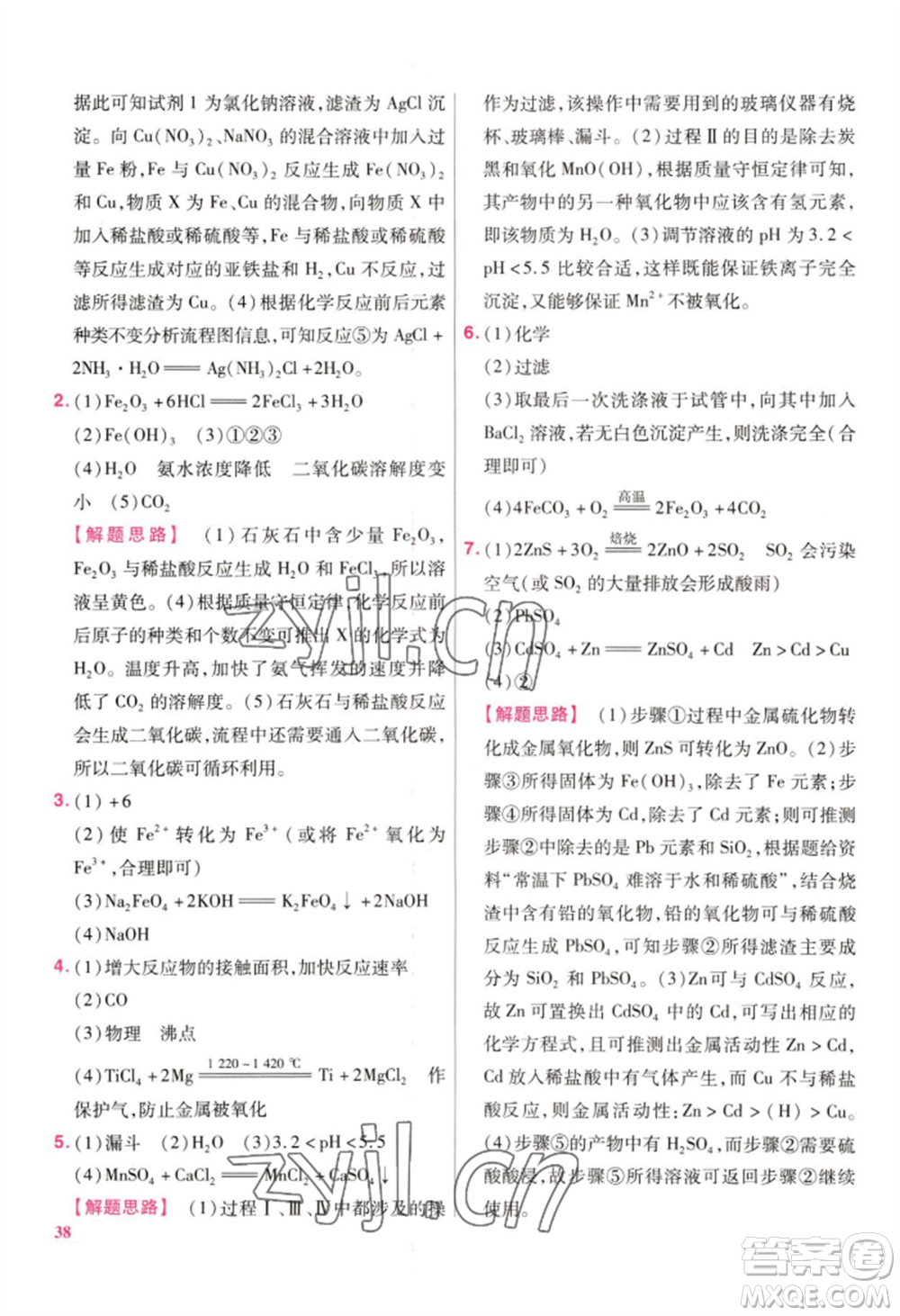 延邊教育出版社2022金考卷百校聯(lián)盟中考信息卷化學通用版江西專版參考答案