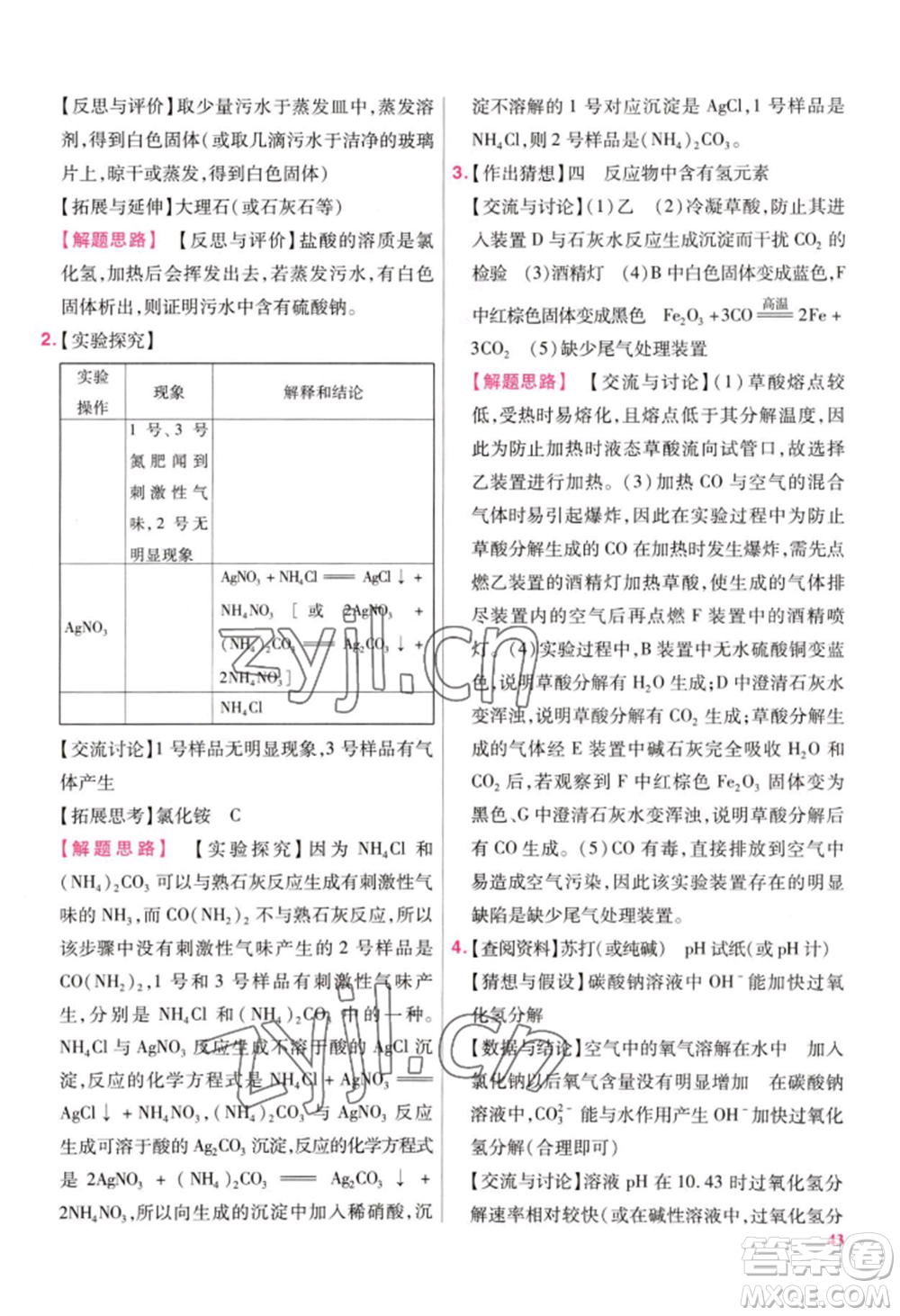 延邊教育出版社2022金考卷百校聯(lián)盟中考信息卷化學通用版江西專版參考答案