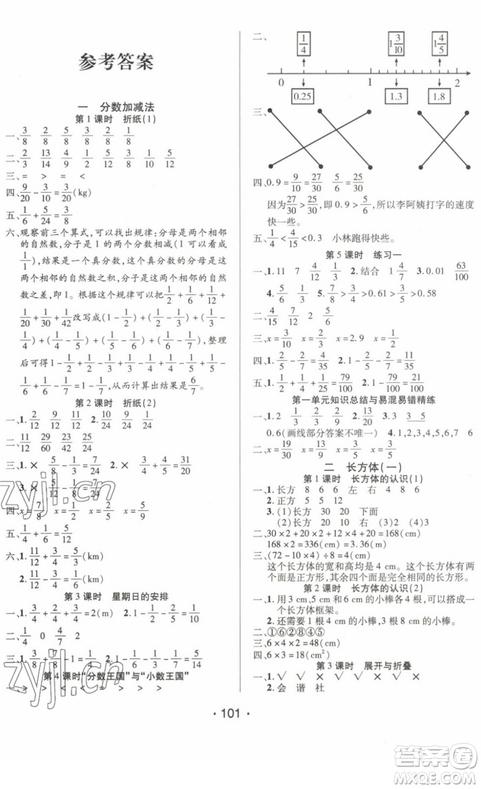 陽光出版社2022自主課堂五年級(jí)數(shù)學(xué)下冊(cè)BS北師版答案