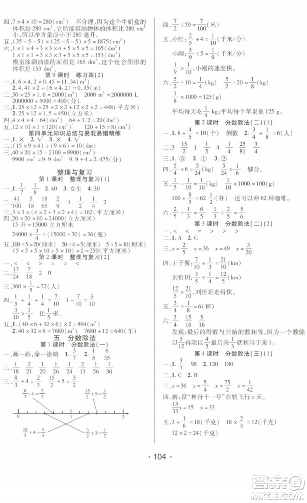 陽光出版社2022自主課堂五年級(jí)數(shù)學(xué)下冊(cè)BS北師版答案