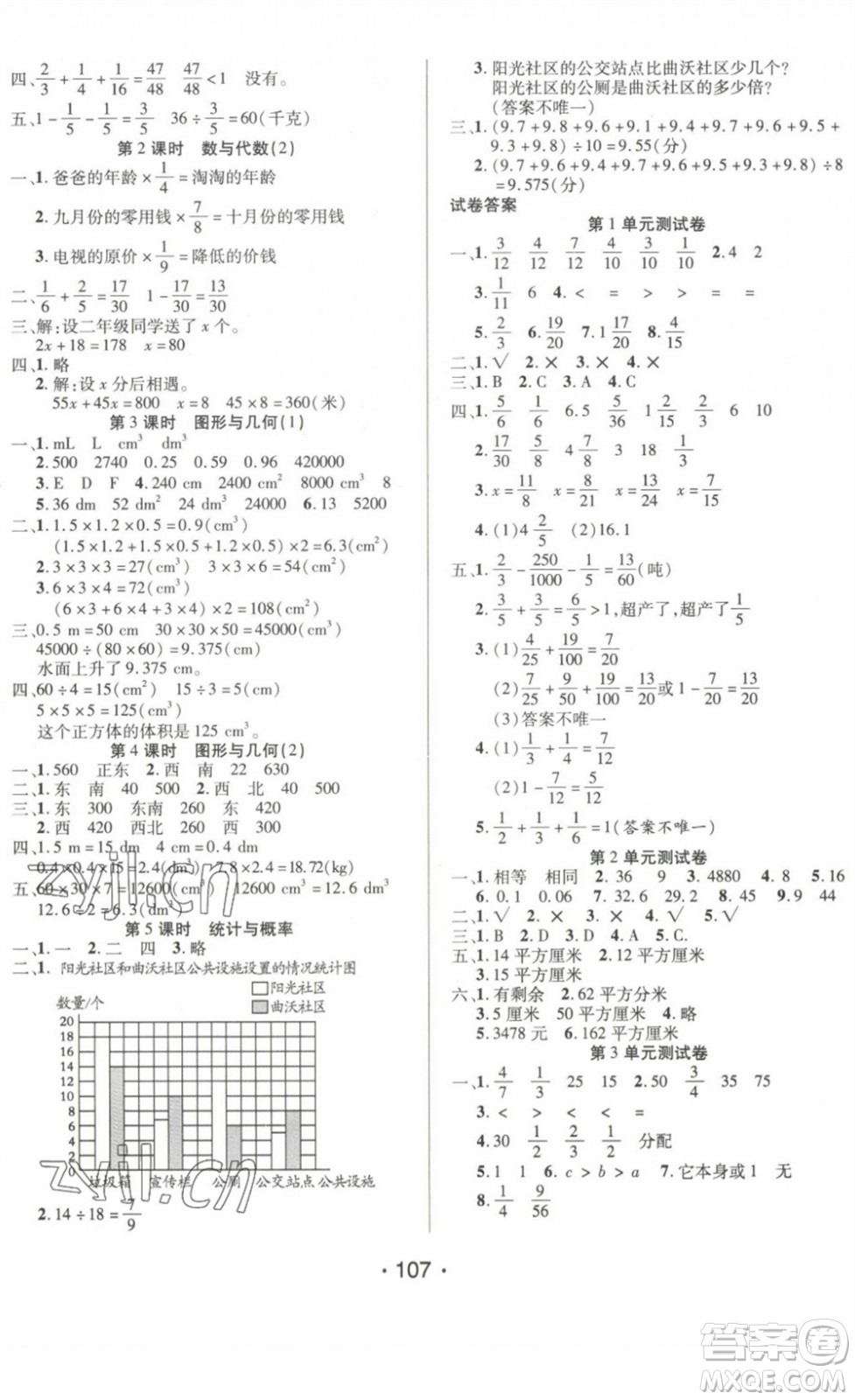 陽光出版社2022自主課堂五年級(jí)數(shù)學(xué)下冊(cè)BS北師版答案