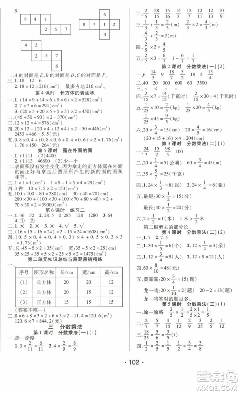 陽光出版社2022自主課堂五年級(jí)數(shù)學(xué)下冊(cè)BS北師版答案