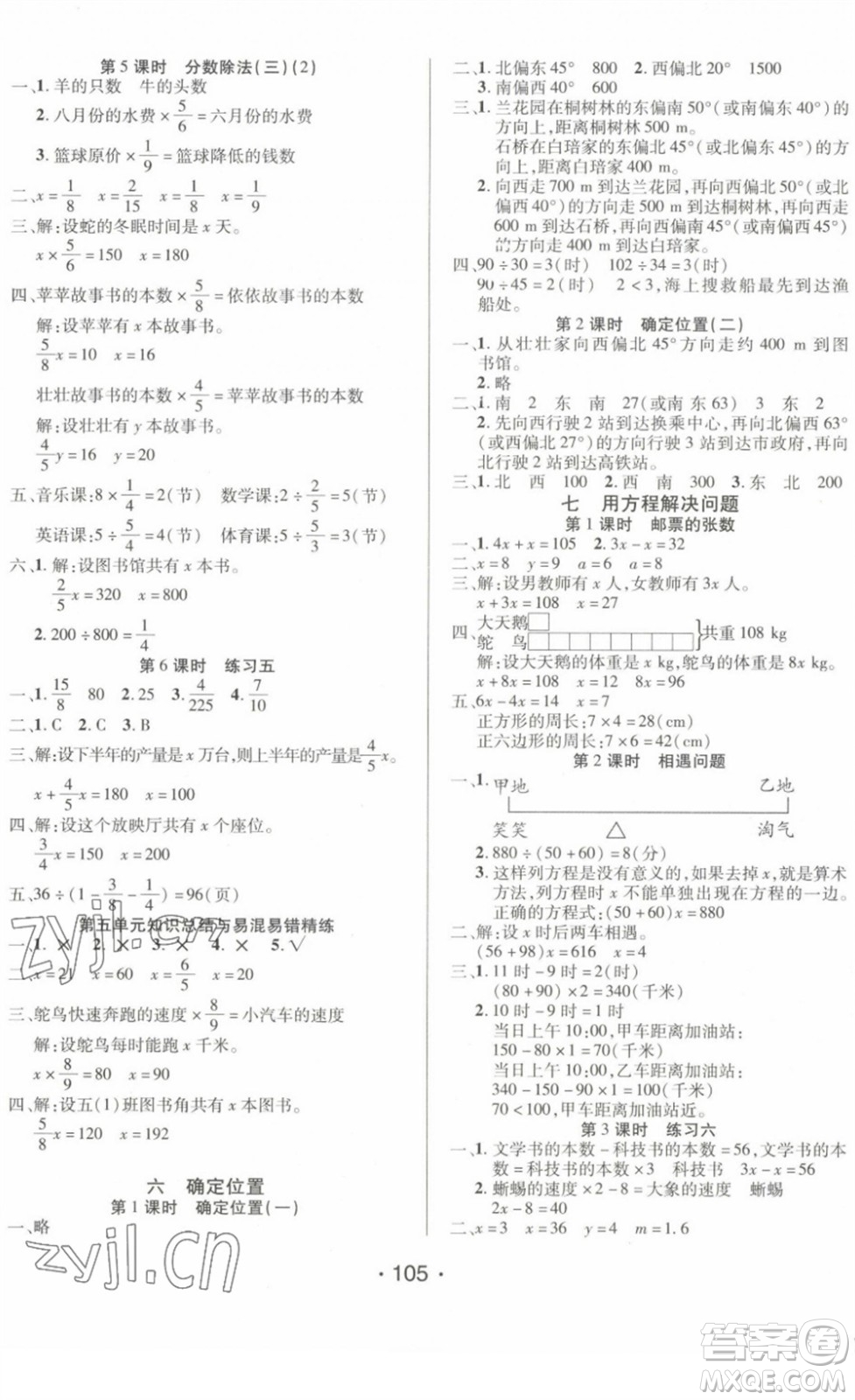 陽光出版社2022自主課堂五年級(jí)數(shù)學(xué)下冊(cè)BS北師版答案