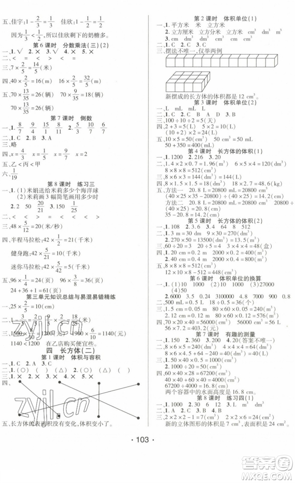 陽光出版社2022自主課堂五年級(jí)數(shù)學(xué)下冊(cè)BS北師版答案