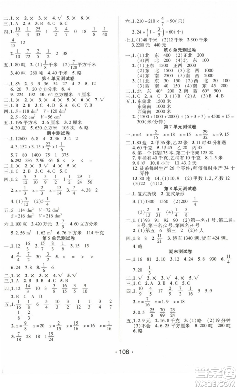 陽光出版社2022自主課堂五年級(jí)數(shù)學(xué)下冊(cè)BS北師版答案