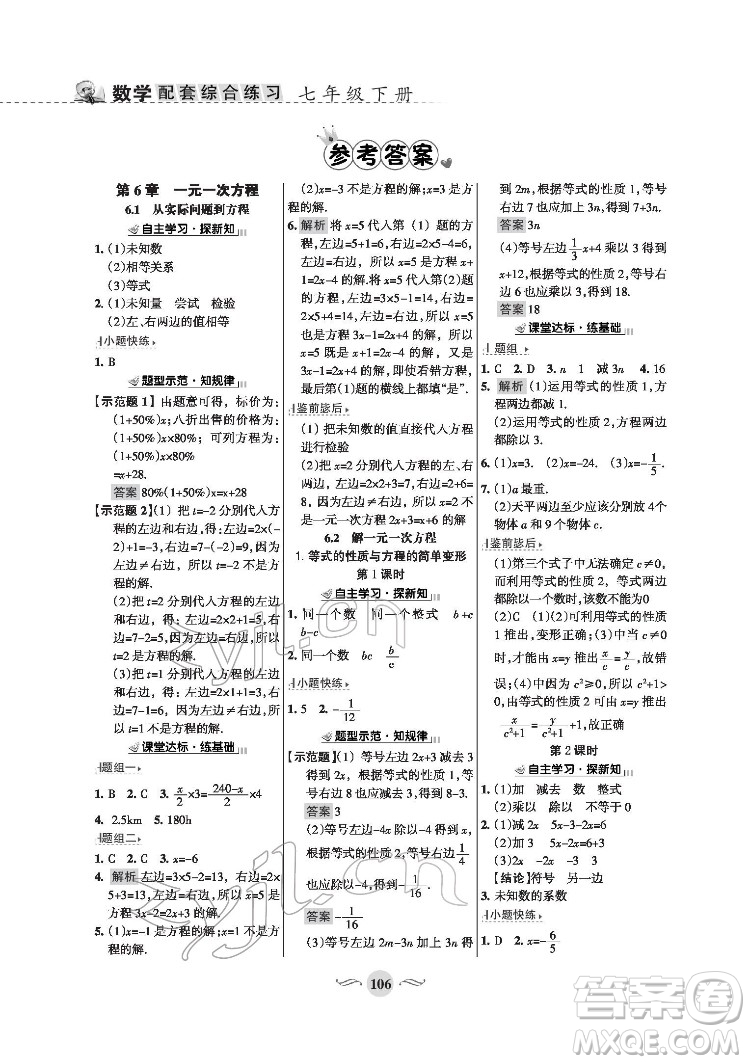 甘肅文化出版社2022配套綜合練習數學七年級下冊華東師大版版答案