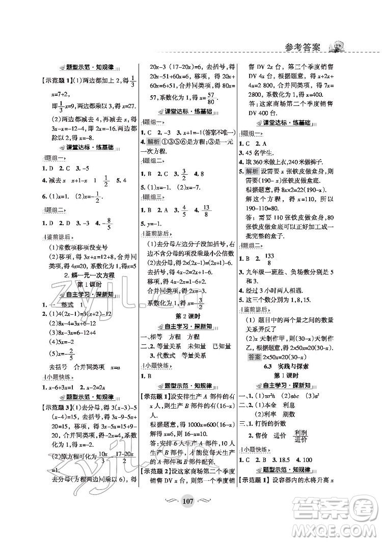 甘肅文化出版社2022配套綜合練習數學七年級下冊華東師大版版答案