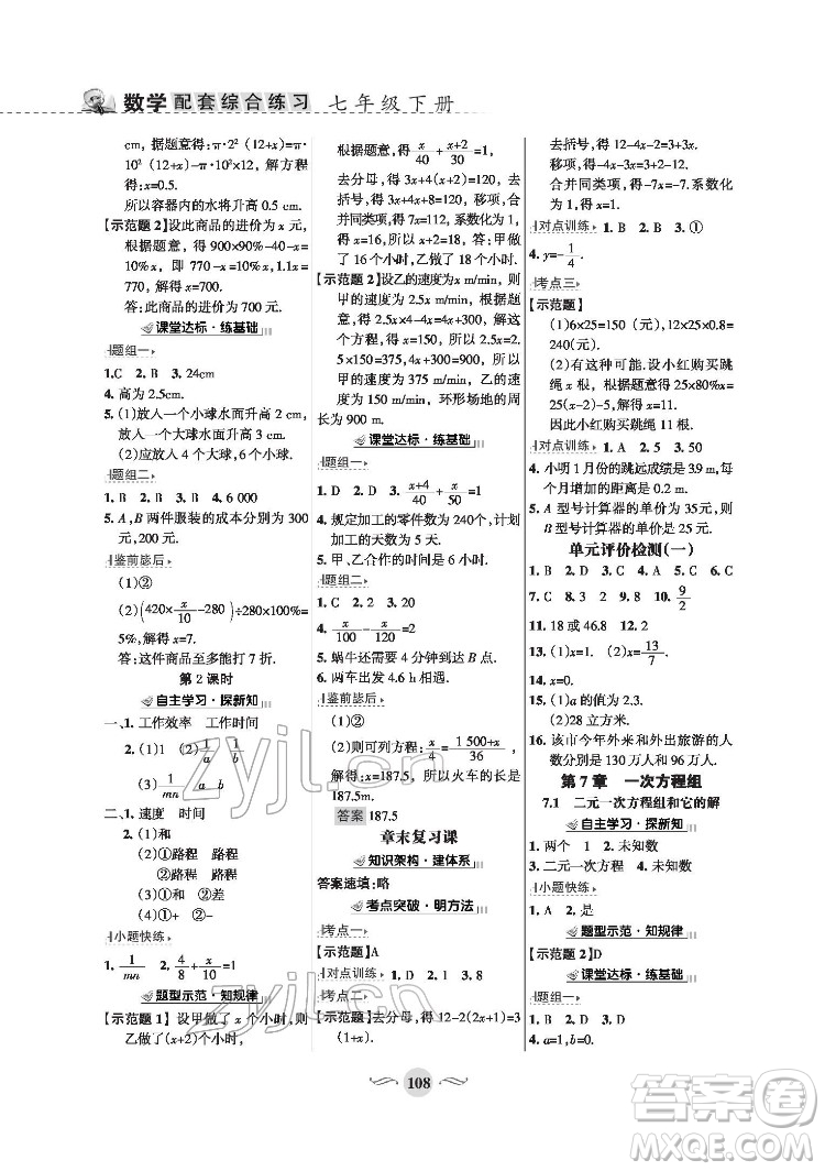 甘肅文化出版社2022配套綜合練習數學七年級下冊華東師大版版答案