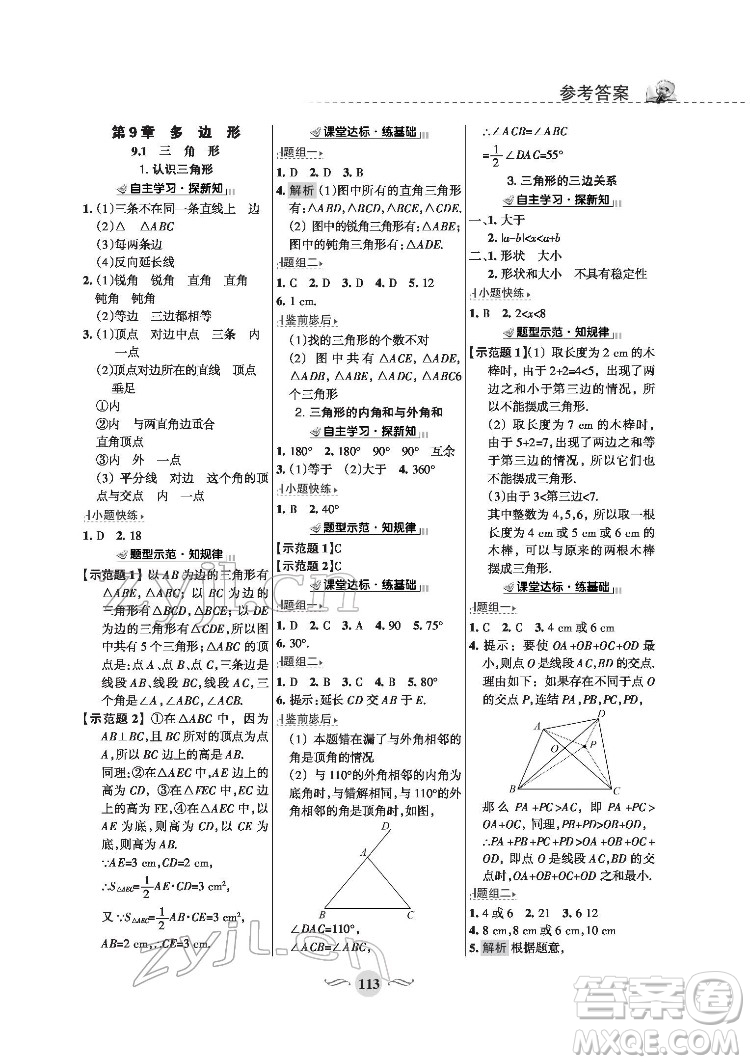 甘肅文化出版社2022配套綜合練習數學七年級下冊華東師大版版答案