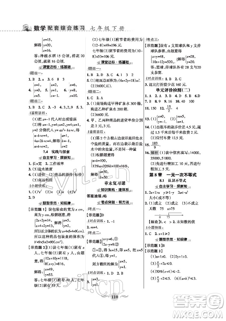 甘肅文化出版社2022配套綜合練習數學七年級下冊華東師大版版答案