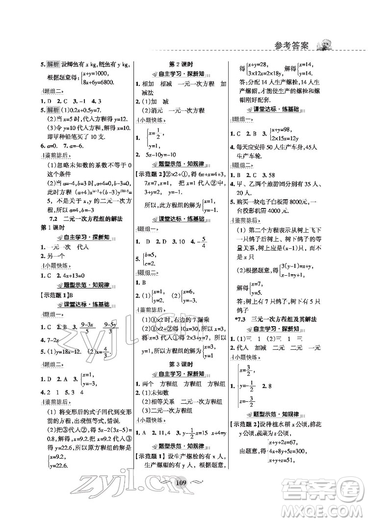 甘肅文化出版社2022配套綜合練習數學七年級下冊華東師大版版答案