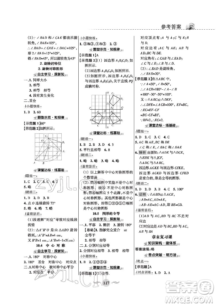 甘肅文化出版社2022配套綜合練習數學七年級下冊華東師大版版答案