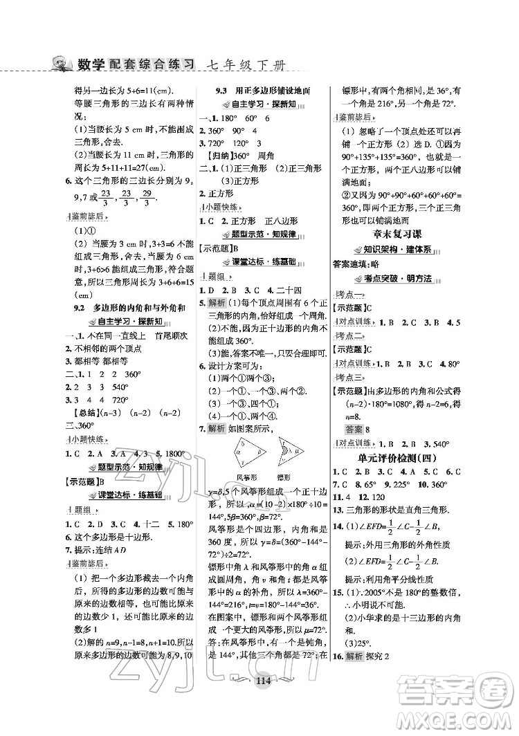 甘肅文化出版社2022配套綜合練習數學七年級下冊華東師大版版答案