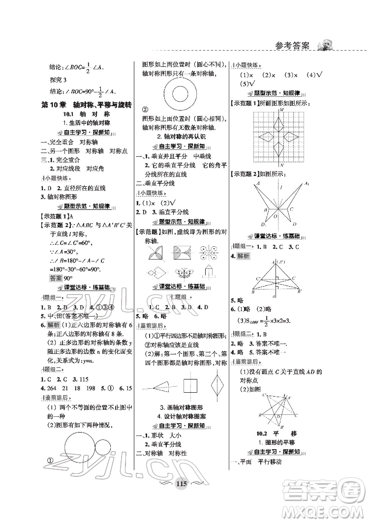 甘肅文化出版社2022配套綜合練習數學七年級下冊華東師大版版答案