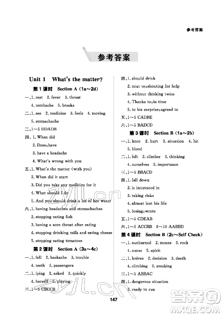 北京師范大學出版社2022英語配套綜合練習八年級下冊人教版答案