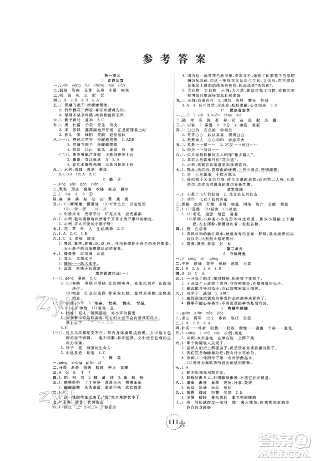 天津科學技術出版社2022奪冠新課堂隨堂練測三年級下冊語文人教版參考答案