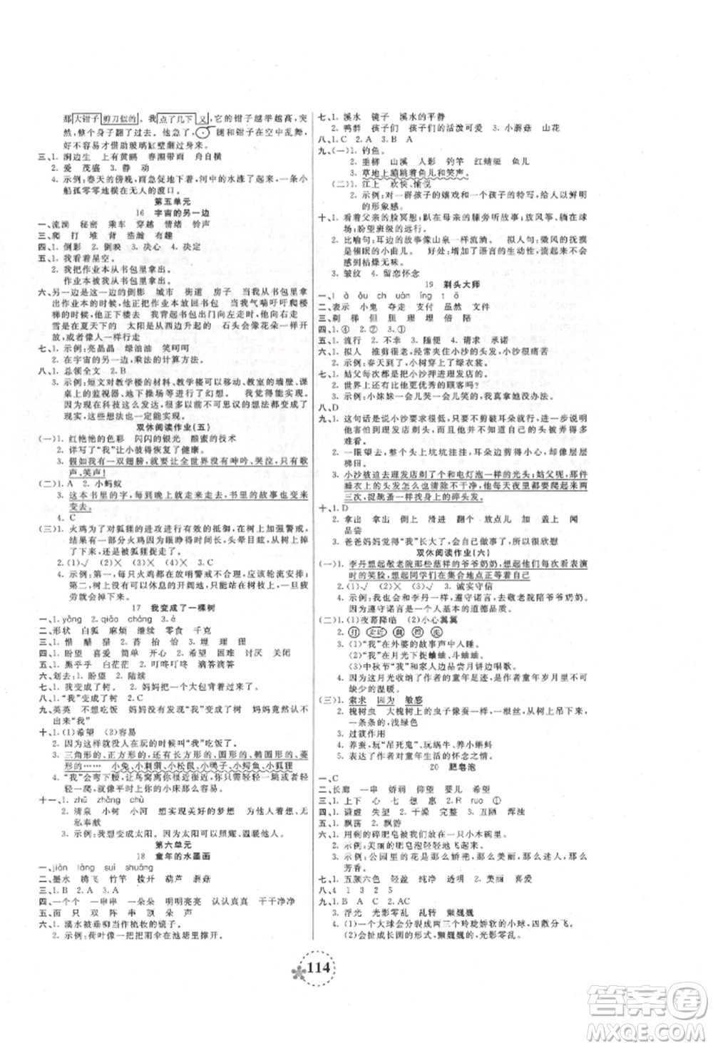 天津科學技術出版社2022奪冠新課堂隨堂練測三年級下冊語文人教版參考答案